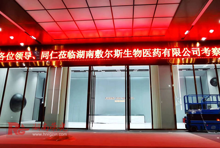 長(zhǎng)沙生物醫(yī)藥公司門頭戶外LED單紅顯示屏 長(zhǎng)沙生物醫(yī)藥公司門頭戶外LED單紅顯示屏