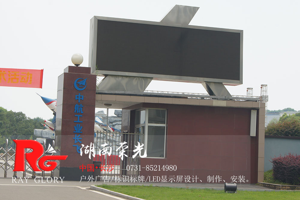 長(zhǎng)沙LED顯示屏