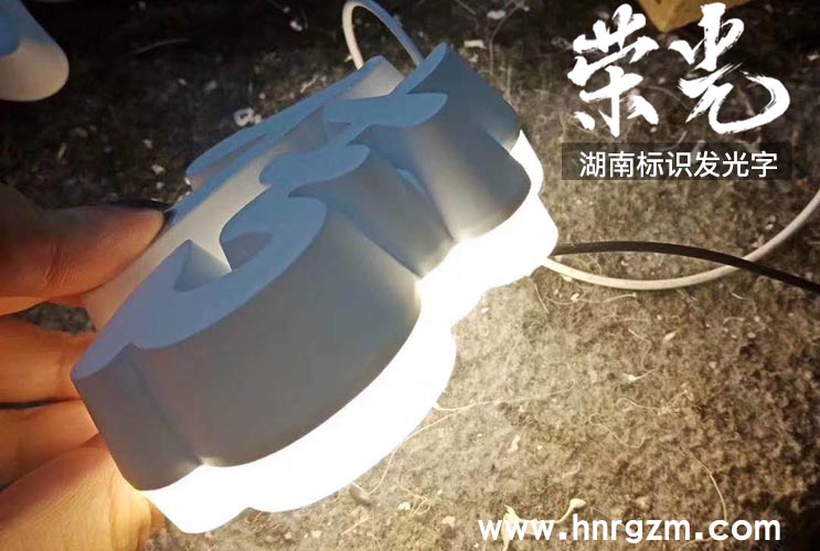 長沙迷你字批發(fā)