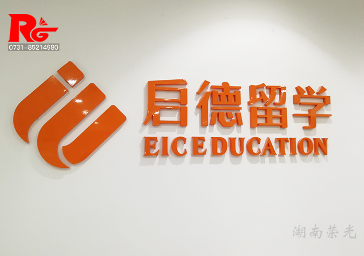 長沙烤漆立體字