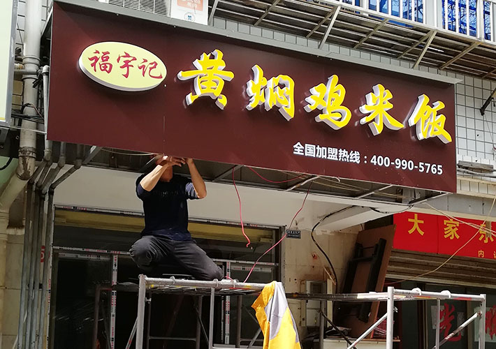 長沙小吃店招牌