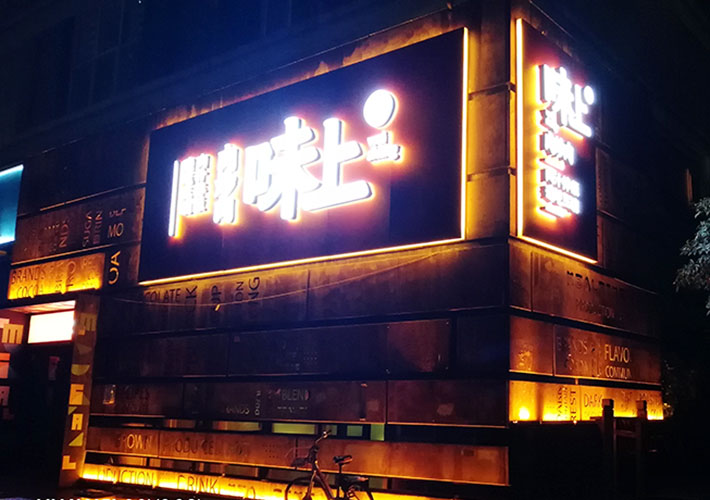 長沙餐廳招牌設(shè)計(jì)