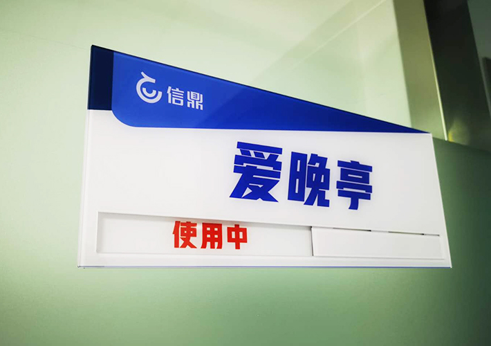 亞克力標(biāo)識牌