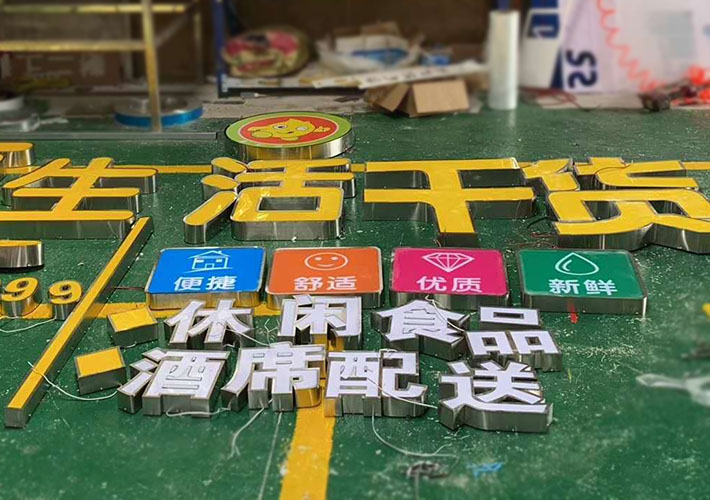 長沙發(fā)光字工廠