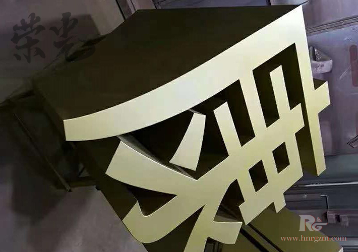長(zhǎng)沙大型立體字