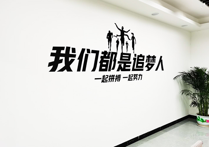 長(zhǎng)沙企業(yè)文化墻