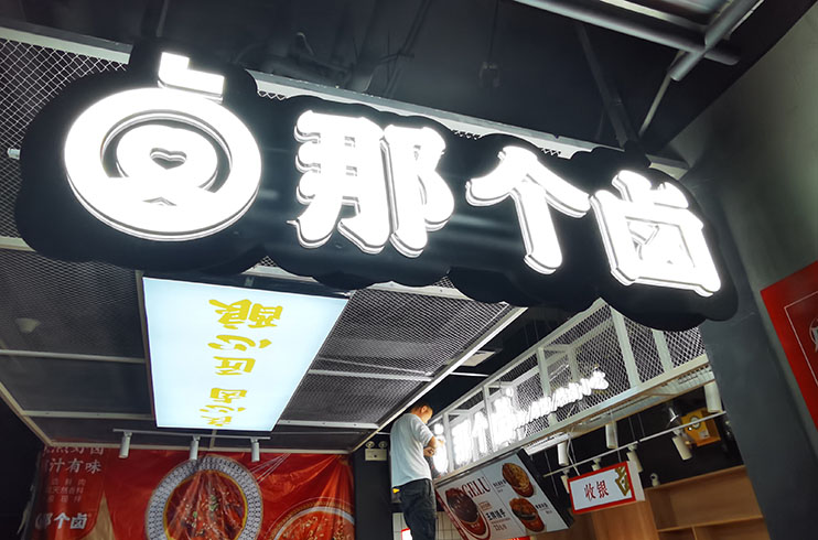 餐飲門頭設(shè)計