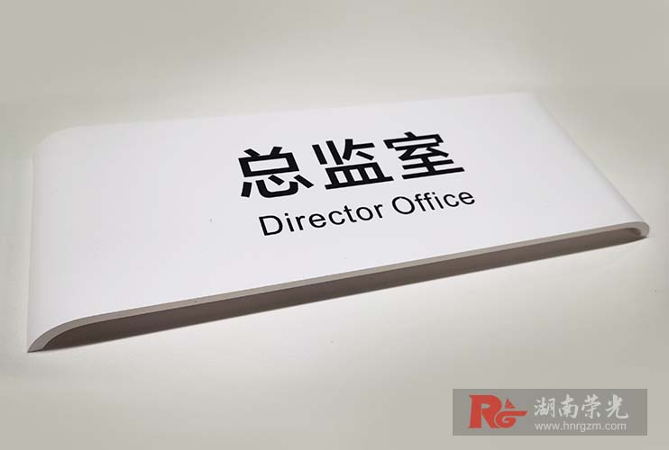 標(biāo)識(shí)牌制作