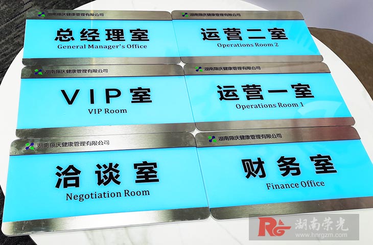 長(zhǎng)沙辦公室門牌