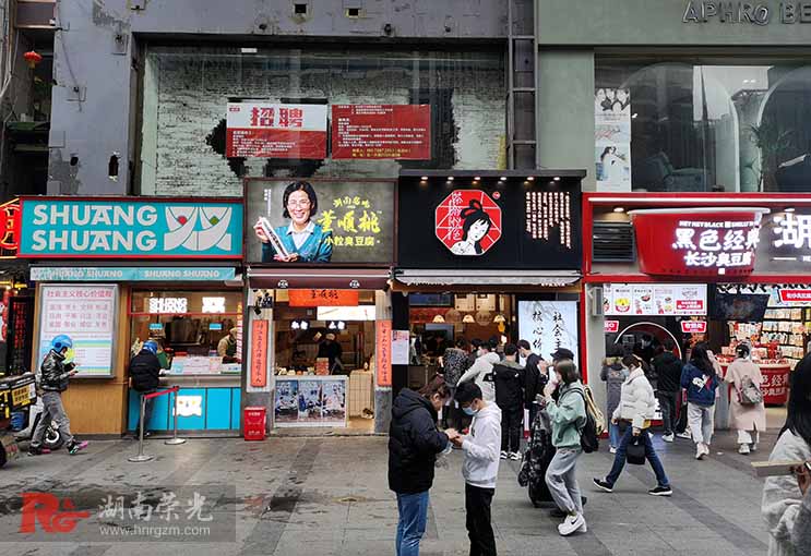 長(zhǎng)沙發(fā)光字